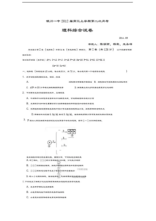 宁夏银川一中届高三上学期第二次月考理科综合试题目讲课教案