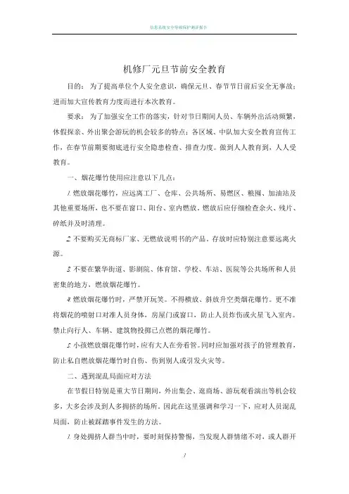 元旦节前安全教育 2