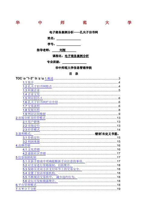孔夫子旧书网案例分析.docx