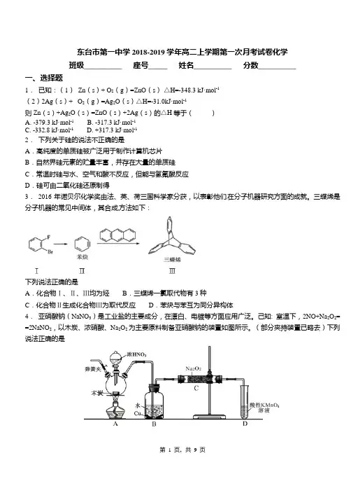 东台市第一中学2018-2019学年高二上学期第一次月考模拟试卷化学