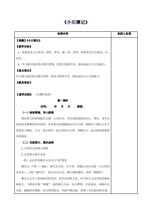 八年级语文上册16《小石潭记》教案苏教版