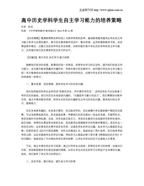 高中历史学科学生自主学习能力的培养策略