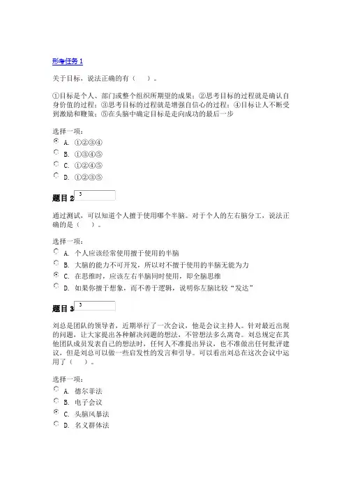 个人与团队管理形考任务参考答案
