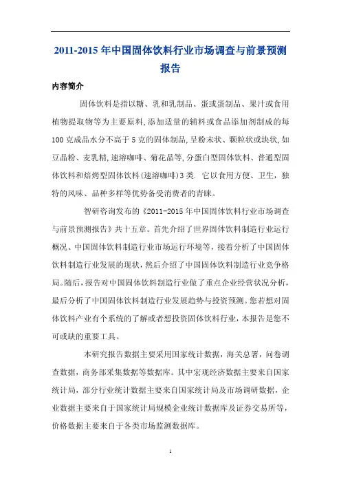 中国固体饮料行业市场调查报告