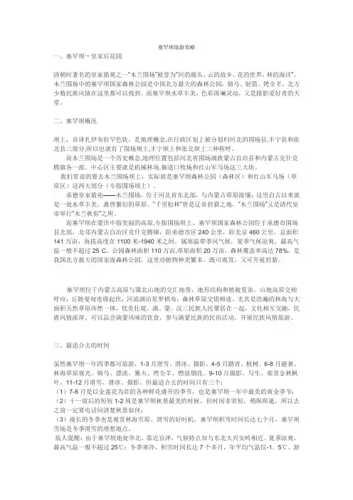 塞罕坝旅游攻略