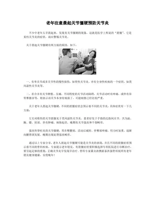 老年注意晨起关节僵硬预防关节炎