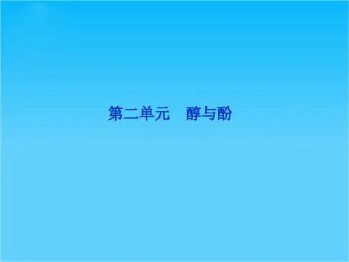 优化方案高考化学总复习(苏教版江苏专用)专题10第二单元  课件