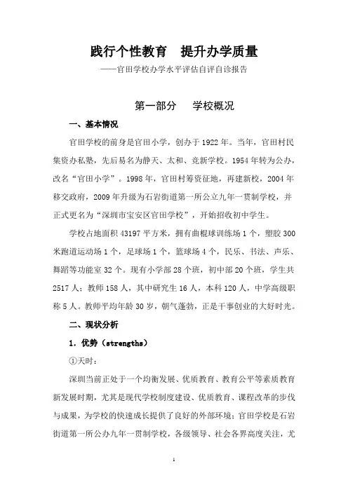 官田学校办学水平自评自诊报告(修订)