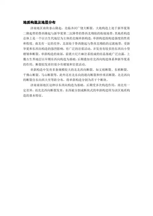 地质构造及地层分布