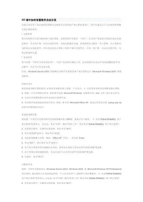 AD域中如何布置软件自动分发