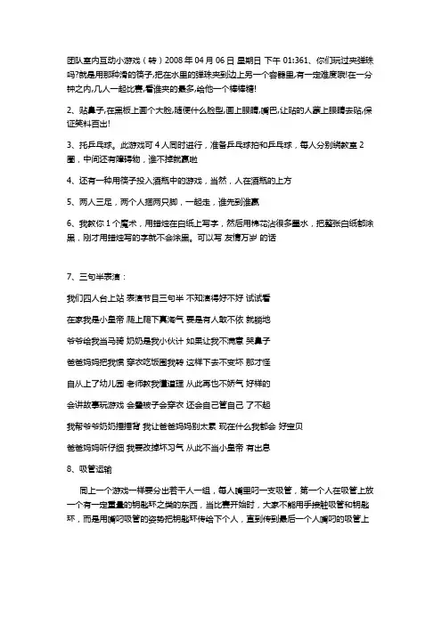 活动游戏及惩罚大全