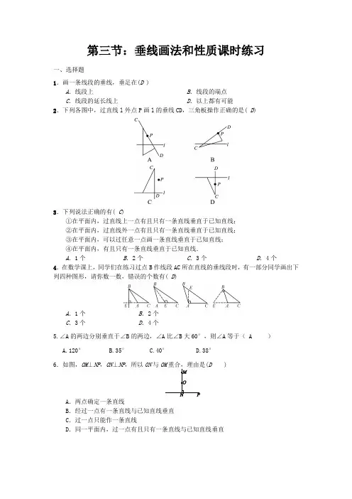 人教版七年级数学5.1.3垂线的画法和性质(垂线第二课时)