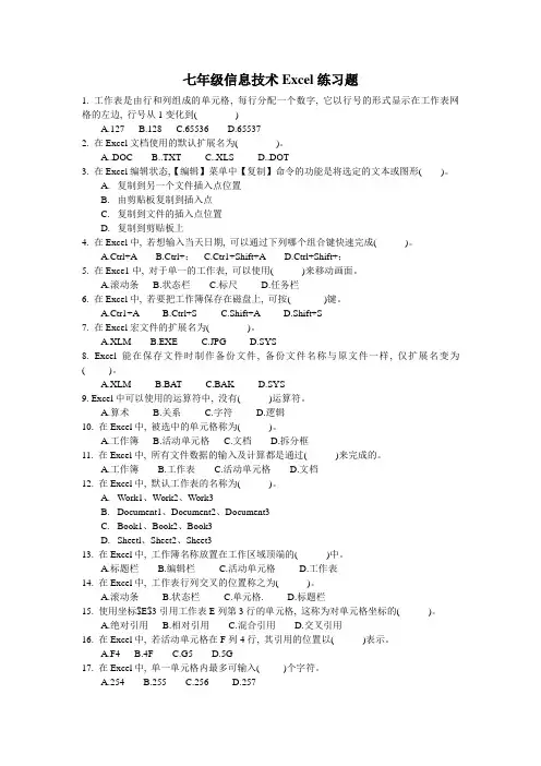 七年级信息技术Excel练习题