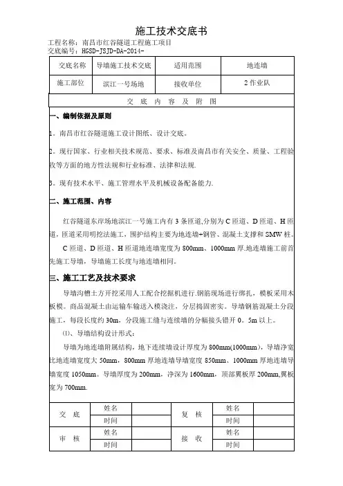 导墙施工技术交底【范本模板】