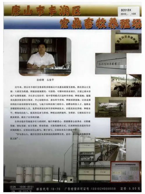 唐山市丰润区宏鼎畜牧养殖场