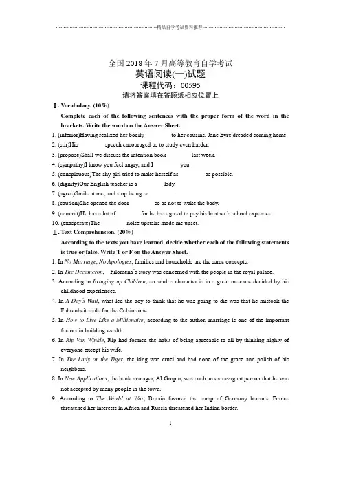 7月全国英语阅读(一)自考试题及答案解析