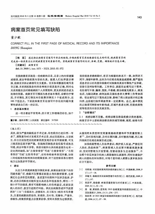 病案首页常见填写缺陷
