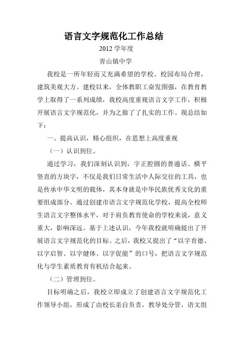 语言文字规范化工作总结