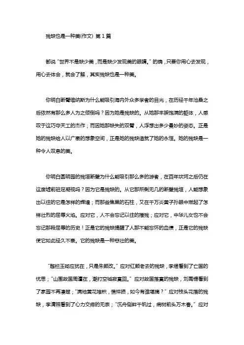残缺也是一种美(作文)(15篇汇总)
