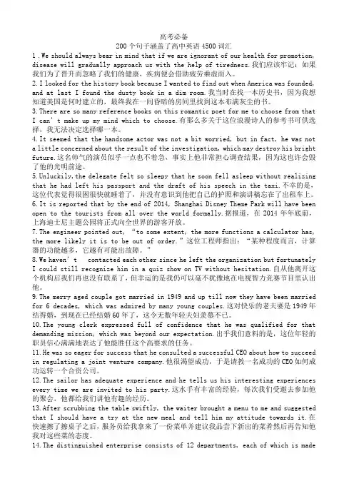高考必备200个句子涵盖了高中英语4500词汇