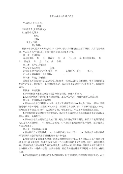 私营企业劳动合同书范本
