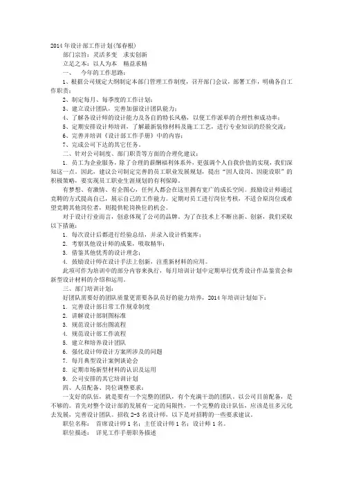 设计部年工作计划