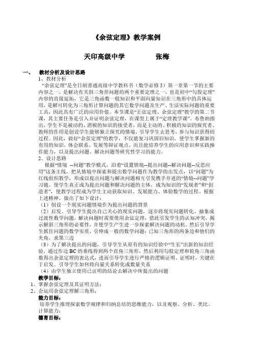 余弦定理教案