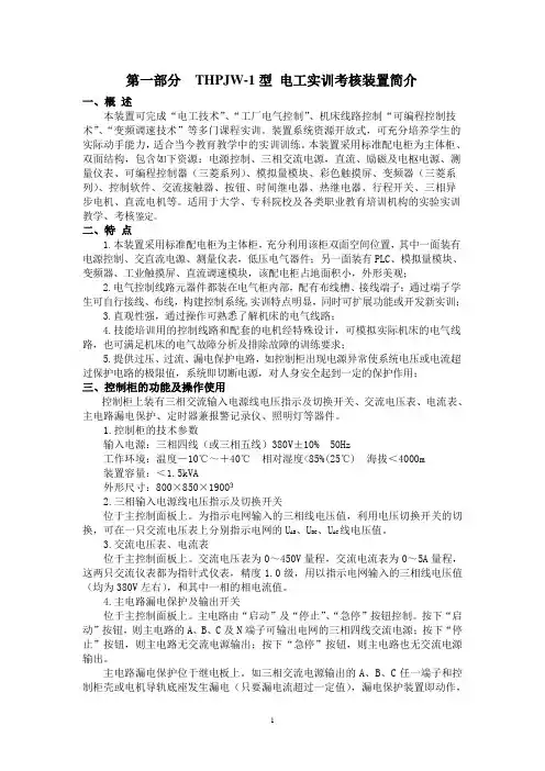 电工实训内容