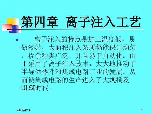离子注入工艺