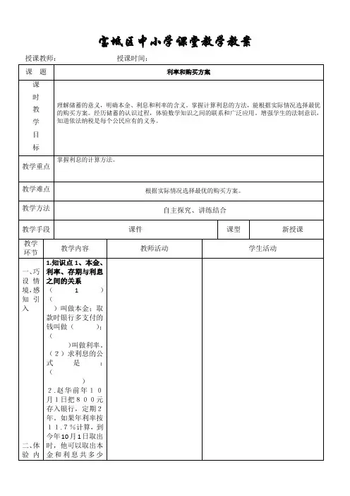 利率与购买方案练习题