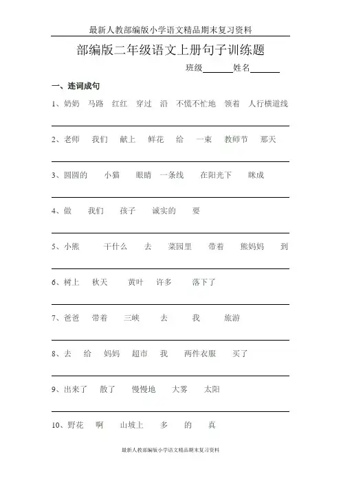 部编版二年级语文上册句子训练题