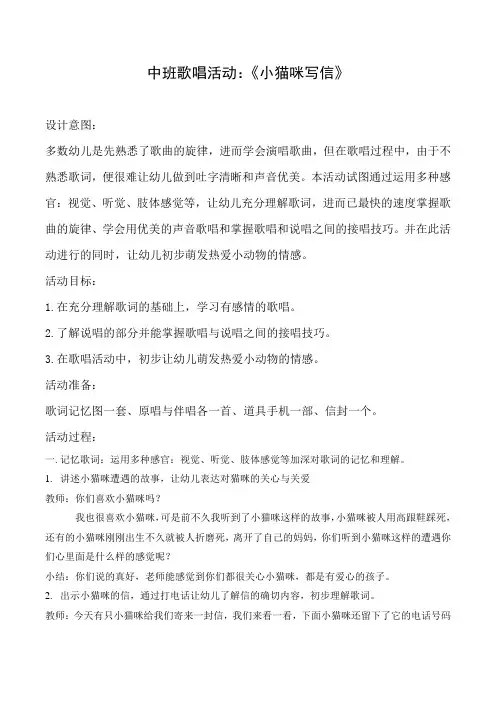 中班歌唱活动：小猫咪写信