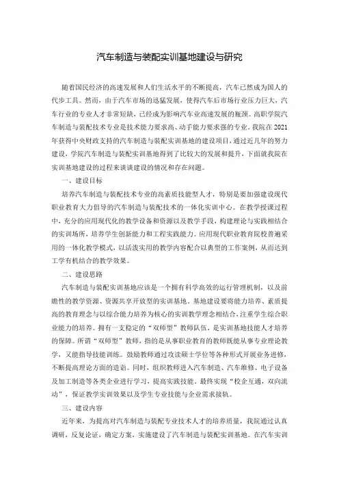 汽车制造与装配实训基地建设与研究