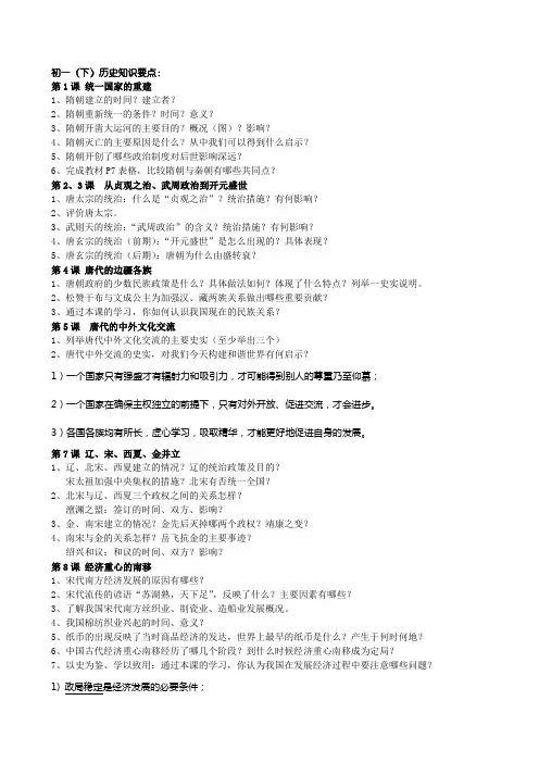七年级下册历史复习知识点