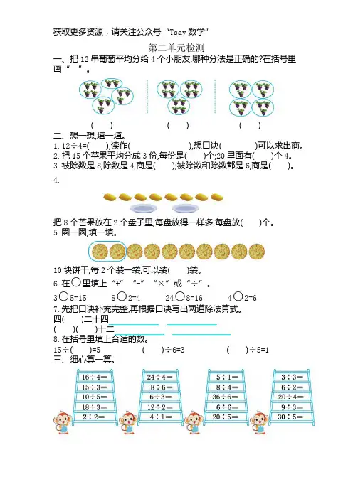 新人教版小学二年级下册数学第二单元《表内除法(一)》考试卷有答案