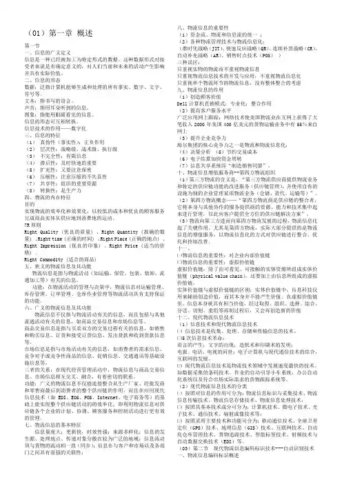 物流管理信息技术