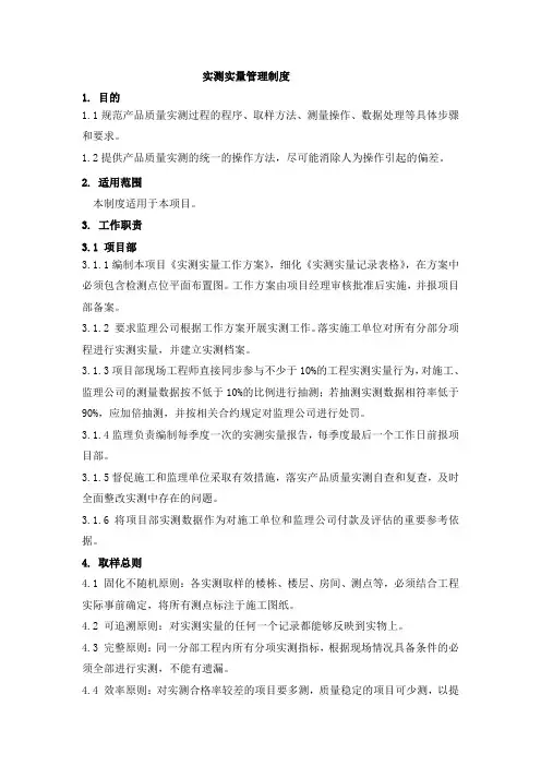 工程实测实量管理制度