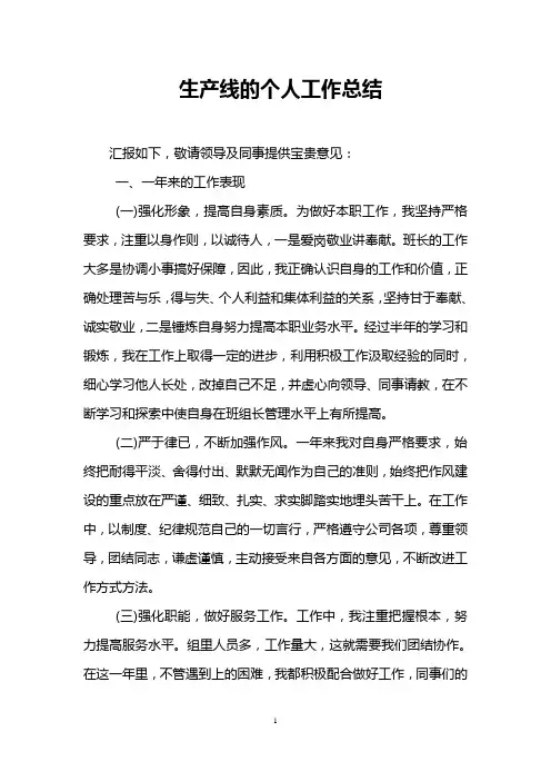 生产线的个人工作总结