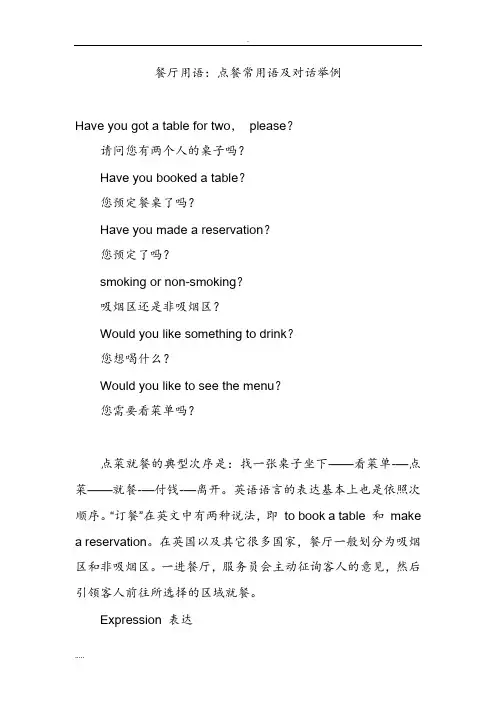 餐厅点餐英语常用语及其对话例句