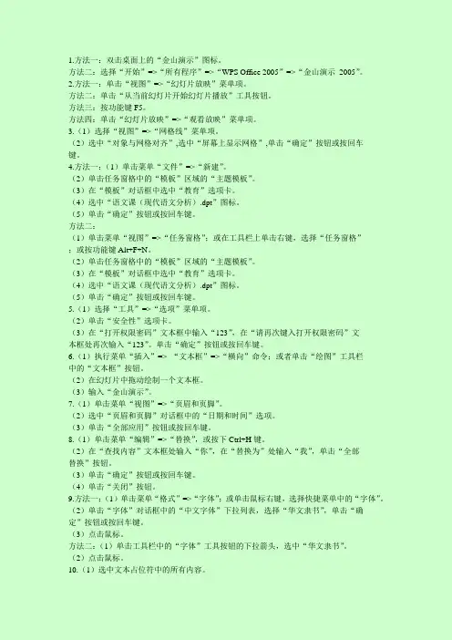 2011年职称计算机最新《金山演示2005》考试题