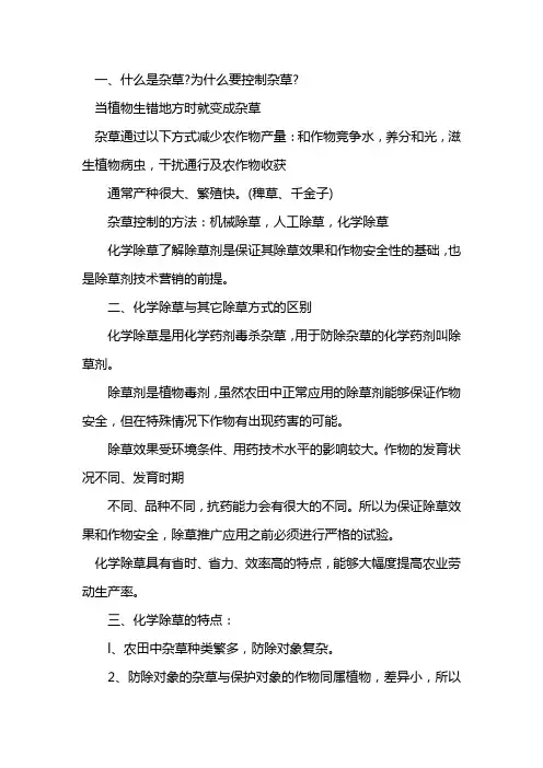 除草剂的基本知识