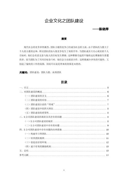 企业文化之团队建设