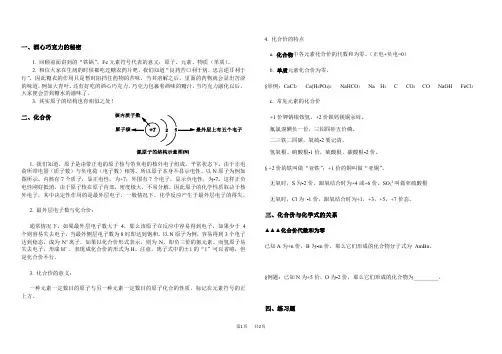 九年级化学上册《化合价与化学式》复习教案