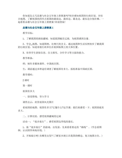 品德与社会五年级上册教案