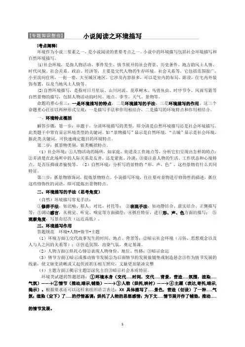 二轮复习小说环境描写学案