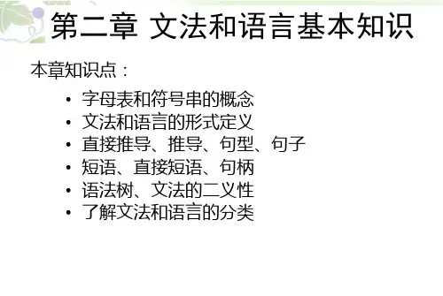 第二章 文法和语言基本知识