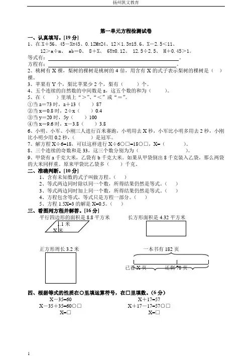 (完整版)苏教版五年级数学下册第一单元方程试卷