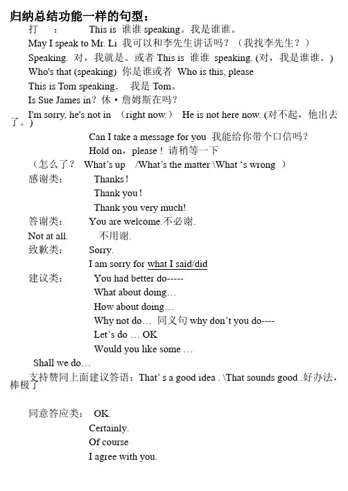 中考英语补全对话常用句型全归纳并附真题及答案