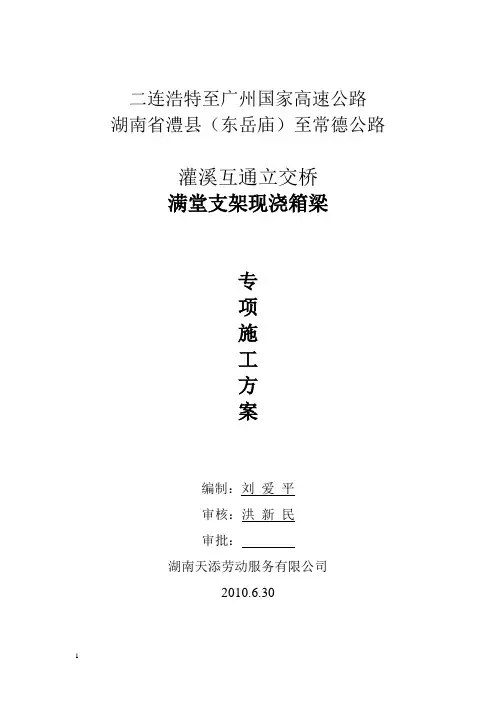 满堂支架现浇梁施工方案
