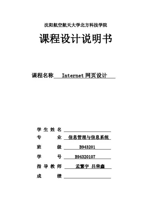 网页设计课程设计报告书1